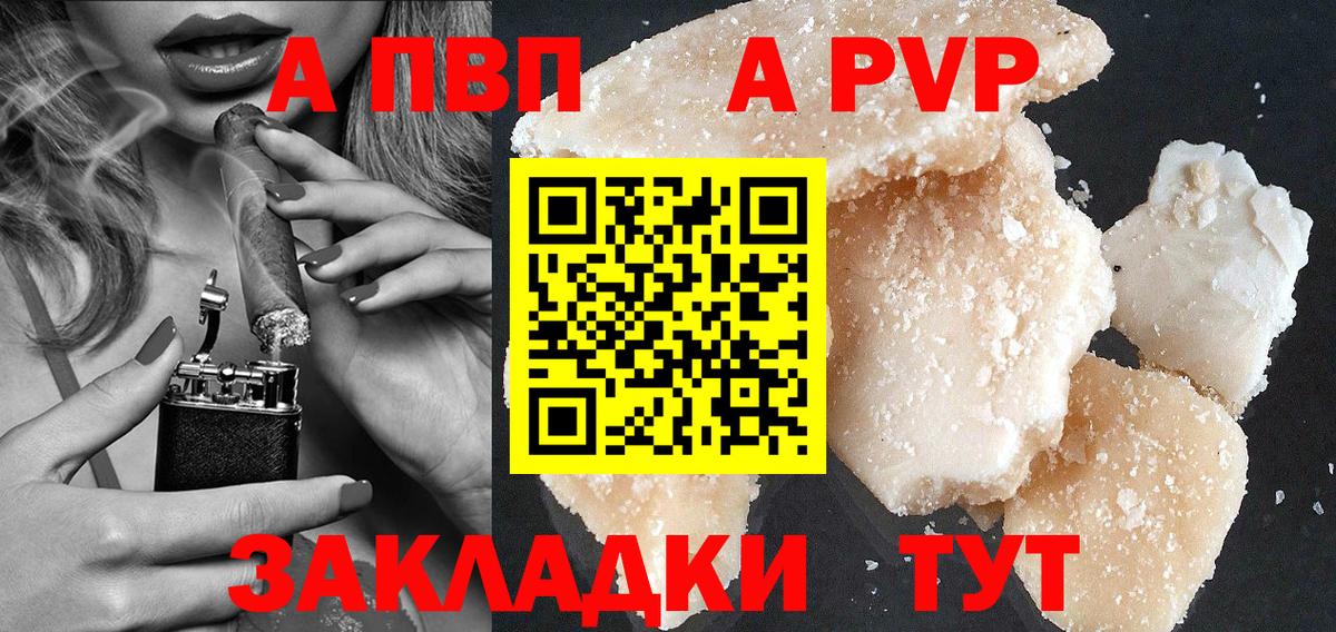 A-PVP мука Волжский