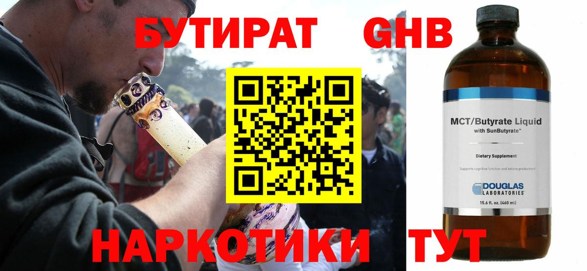 Бутират Butirat  Вход с VPN  Волжский 